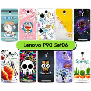 เคส lenovo p90 พิมพ์ลายการ์ตูน set06 เคสเลโนโว พี90 พร้อมส่งในไทย มีเก็บปลายทาง