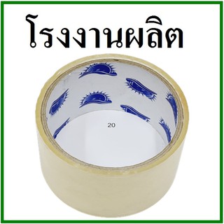 เทปกาวใส(Tape) กว้าง 2 นิ้ว ยาว 45 หลา  (1 ม้วน) แกนฟ้า