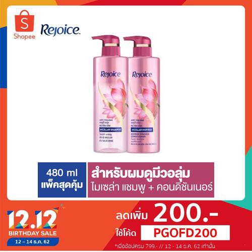 Rejoice รีจอยซ์ไมเซร่าแชมพูแอร์รี่วอลุ่ม480มล.+ รีจอยซ์ไมเซร่าครีมนวดแอร์รี่วอลุ่ม480มล. p&g