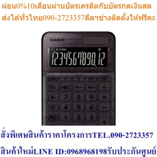 Casio เครื่องคิดเลขแบบสีสัน MS-20UC-L-CBK