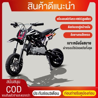 Motocross มอเตอร์ไซค์วิบากจิ๋ว ล้อใหญ่10นิ้ว 49cc miniมอเตอร์ไซค์น้ำมัน รถมอเตอร์ไซค์ รถวิบาก รถวิบากเด็ก วิบาก 49cc