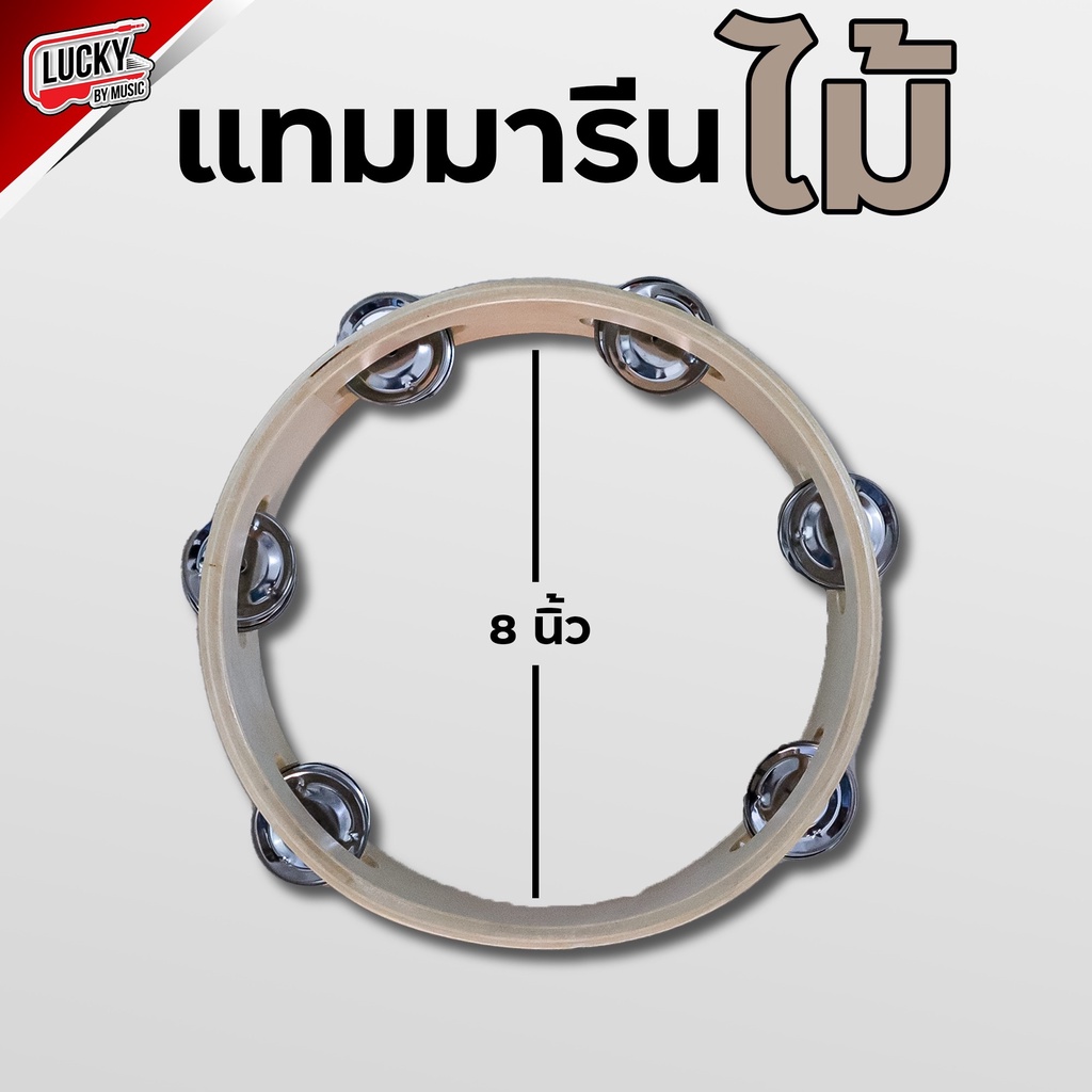 ( ส่งจากไทย/ขายดี) ทัมมารีน ไม้ ขนาด 8 นิ้ว เสียงดัง กังวาล จับถนัดมือ แทมโบรีน แทมมารีน แทมบูรีน  ทัมบูรีน – ส่งด่วน
