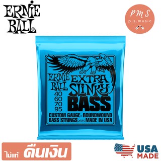 ERNIE BALL® สายเบส 4 สาย สายแบบนิกเกิล Extra Slinky 2835 (Custom Gauge, 40-95)