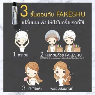 (1ขวด) Fakeshu Keratin เฟคชู เคราตินเข้มข้น เคลือบแก้ว ครีมหมักผม ครีมนวด เฟคซู ลดผมชี้ฟู 618 มล.