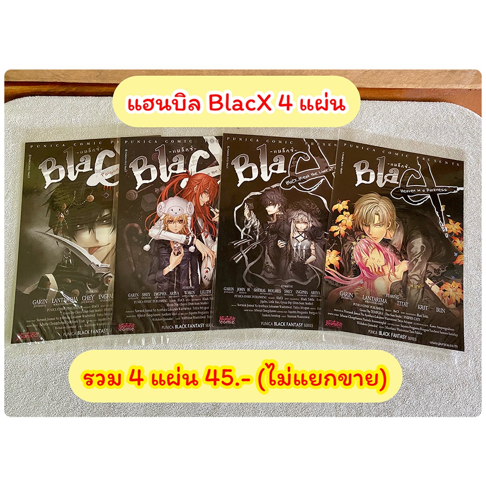 พรีเมี่ยมพูนิก้า Punica : แฮนบิล BlacX การ์ตูน BlacX 4 แผ่น ของสะสมการิน ของพรีเมี่ยมการิน