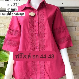 เสื้อสาวอวบอ้วน อก 44-48 ผ้าลินินผสมฝ้าย ตอนนี้มีโปรดีๆๆ250บาทปกติราคา 350 ใส่สบาย เสื้อระบายอากาศได้ดี ใส่แล้วไม่อึดอัด