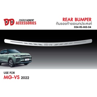 กันรอยท้าย กันรอยกันชนท้าย MG VS 2022 2023 โฉมใหม่ล่าสุด TF สแตนเลส