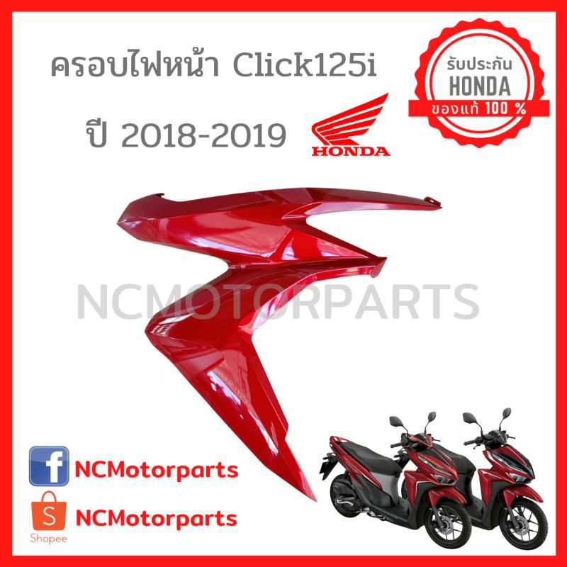 ช ดส Click 125i ป 18 พร อมส ง ศ นย Hondaแท เฟรมรถ เปล อกรถ สำหร บร น Click 125i Led Click125 I Shopee Thailand