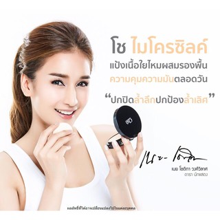 Cho Powder  โช ไมโครซิลค์ (Cho Micro Silk) แป้งเนื้อใยไหมผสมรองพื้น