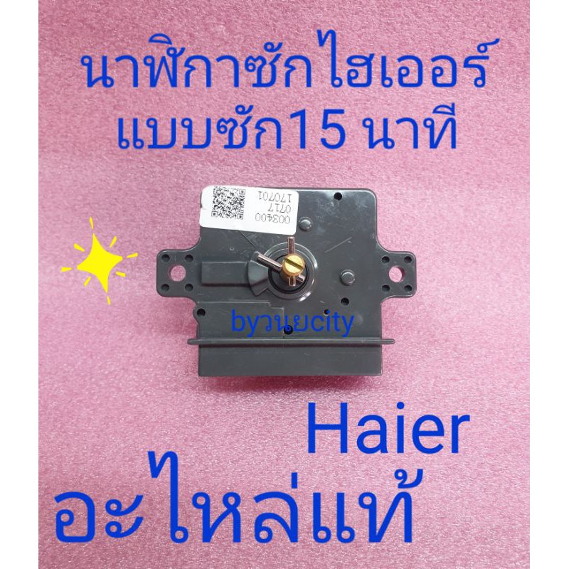 นาฬิกาซักไฮเออร์แท้ 15นาที V12430  แบบ 4 ขา