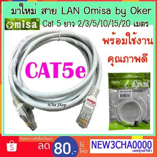 สายแลนสำเร็จรูป Cat5e พร้อมใช้งาน UTP Cable   ยาว 2m 3m 5m 10m 15m 20m