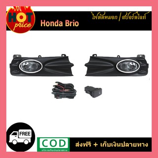 ไฟตัดหมอก Honda Brio