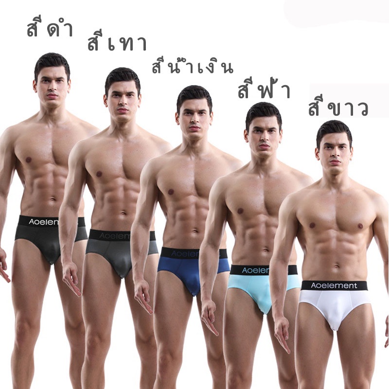 กางเกงในชาย กางเกงในผู้ชาย Aoelement Airism Cool Tech Men's underwear birefs เนื้อผ้านิ่มใส่สบาย พร้