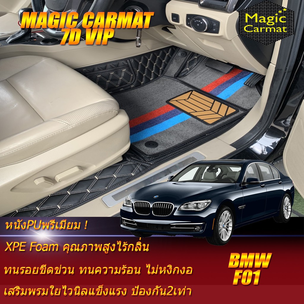 BMW 7 Series F01 2008-2016 Sedan (เฉพาะห้องโดยสาร2แถว) พรมรถยนต์ BMW F01 730Ld 730Li 740d พรม7D Magi