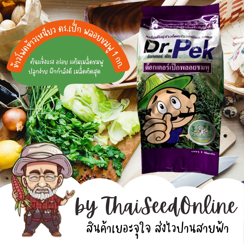 1 กก. ใหม่ เมล็ดพันธุ์ข้าวโพดข้าวเหนียวพลอยชมพู ข้าวโพด ดร. เป็ก Corn