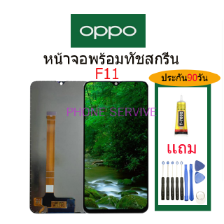 อะไหล่หน้าจอOPPO F11,จอชุดพร้อมทัชสกรีน OPPO F11,หน้าจอ OPPO F11