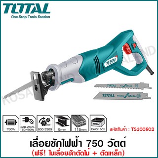 Total เลื่อยชักไฟฟ้า 750 วัตต์ รุ่น TS100806 - เลื่อยตัดเหล็ก เลื่อยชัก เลื่อยไฟฟ้า เลื่อยไม้ (Sabre Saw)