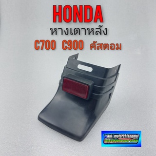 หางเต่าหลัง c900 คัสตอม หางเต่าหลัง honda c900 คัสตอม มีทับทิม