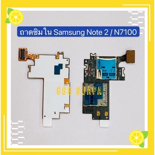 แพรถาดซิมใน Samsung Note 2 / N7100 / Note 4 / N8000 / P7300 / S3 / S4