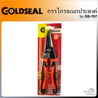 GOLDSEAL กรรไกรอเนกประสงค์ ขนาด 9นิ้ว รุ่นGS-707 กรรไกรตัดซีลาย โลหะ ผ้า กรรไกรปลอกสายไฟ