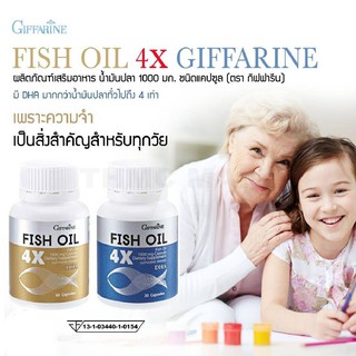 ส่งฟรี🔥มีโปร🔥 น้ำมันปลา 4 เอ็กซ์ 1000 มก. กิฟฟารีน Giffarine Fish Oil 4X