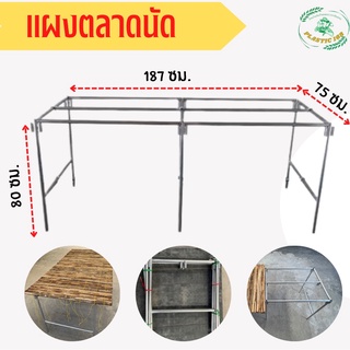 โครงเหล็ก ชุดขาโต๊ะแผงลอย ท่อใหญ่ โต๊ะขายของ เส้นผ่าศูนย์กลาง 1 นิ้ว (โครงเหล็กอย่างเดียว)