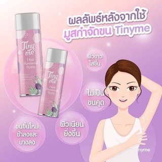 Tinyme ไทนี่มี มูสนกำจัดขนน้องสาว