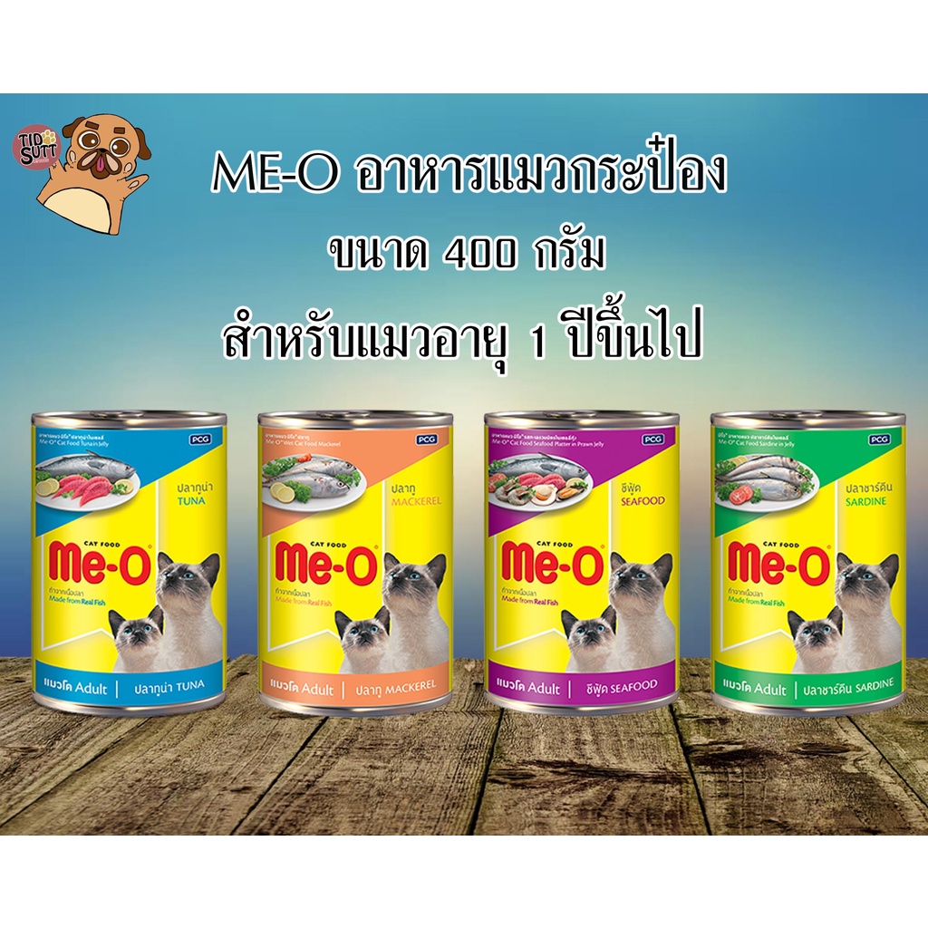 Me-O อาหารแมวชนิดเปียกแบบกระป๋อง สำหรับแมวทุกสายพันธุ์ ตั้งแต่ 1ปีขึ้นไป ขนาด 400g (กระป๋อง)