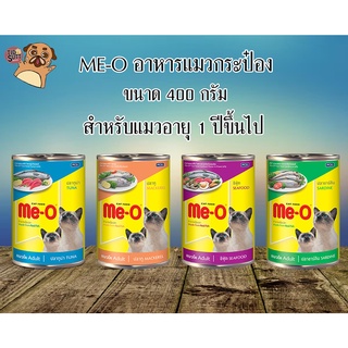 Me-O อาหารแมวชนิดเปียกแบบกระป๋อง สำหรับแมวทุกสายพันธุ์ ตั้งแต่ 1ปีขึ้นไป ขนาด  400g (กระป๋อง)