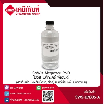 SWS-EB1305 ไซวิส เมก้าแคร์ พีเอช.ดี.(สารกันเสีย ป้องกันเชื้อรา, ยีสต์, แบคทีเรีย และไม่มีพาราเบน) 250g.