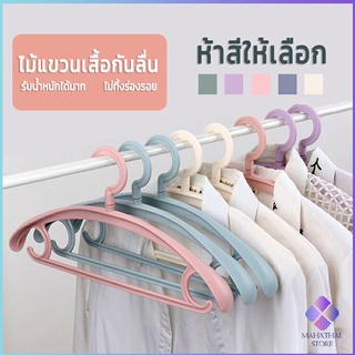 Mahathai ไม้แขวนเสื้อพลาสติก สำหรับแขวนเสื้อผ้าที่มีไหล่กว้าง สีพาสเทล