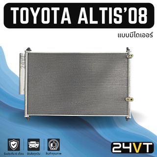 แผงร้อน โตโยต้า โคโรล่า อัลติส 2008 - 2018 (แบบมีไดเออร์) ฟิน 5 มิลถี่ TOYOTA COROLLA ALTIS 08 - 18 แผงรังผึ้ง รังผึ้ง