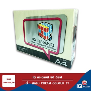 IQ Brand กระดาษสี IQ Brand A4 สีครีม Cream Colour C1