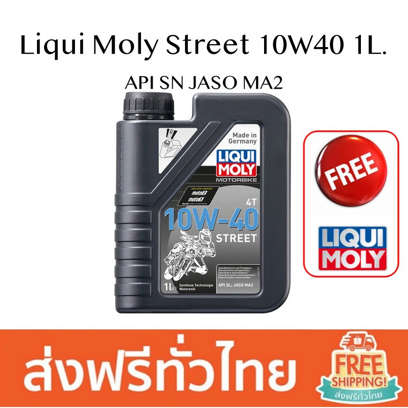 (แจกโค๊ดในไลฟ์ทุกวัน) Liqui Moly Street 4T  Liqui moly 4T fully race น้ำมันเครื่อง สังเคราะห์แท้ สำหรับรถมอเตอร์ไซค์ ราคา ถูกที่สุด ดีลบีเคเค แกลเลอรีภาพที่ 2