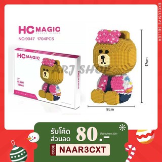 (HC magic) หมีโคโค่ Choco [ 9047 ] size Jumbo จำนวน 1704ชิ้น - แฟชั่นนิสต้าตัวแม่ ตัวต่อ นาโนบล็อก Nanoblock