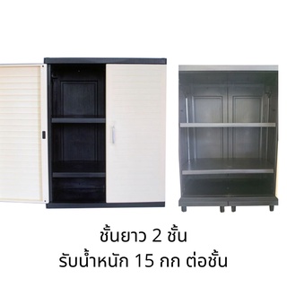 แท้ ตู้เก็บรองเท้า ตู้เก็บของ Optimus SPS-23 Low Storage Cabinet  2 ชั้นยาว 76x46x94 ซม ซื้อหลายตู้ต้องแยกออเดอร์ค่ะ