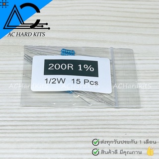 ตัวต้านทาน Metal film Resistor ตัว R 1/2W 1% 200 ohm (15 ชิ้น) 200 โอห์ม