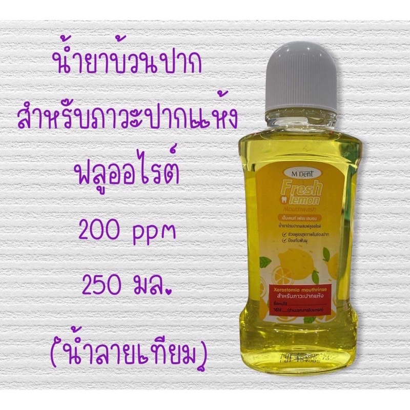 น้ำลายเทียม สำหรับภาวะปากแห้ง (หมดอายุกรกฏาคม 69)