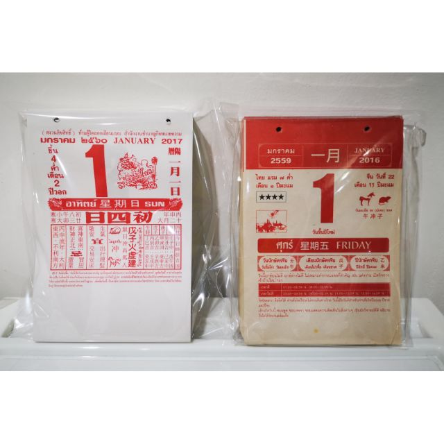 ปฏิทินจีน แบ่งขายรายวัน ปี 2558 -​ 2568 ขนาด 5×7.5 นิ้ว. ค่ะ