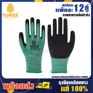 🛠🧰🔥ถุงมือเคลือบยางพารา ทนต่อการใช้งาน แท้100% กระชับได้ดี (แพ็คละ12คู่) ราคาสุดคุ้ม รีบสั่งเลย!!🔥