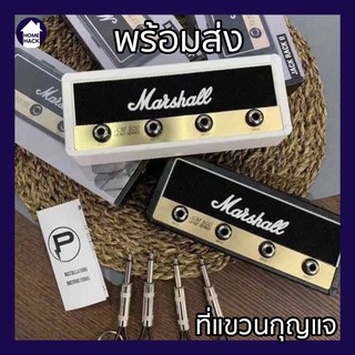 🔥พร้อมส่ง🔥 ที่แขวนกุญแจ Marshall key holder ที่เก็บกุญแจติดผนัง Marshall Jcm800 Jack Rack 2.0 ของแต่งบ้าน ของขวัญวันเกิด