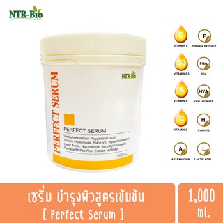 เซรั่ม บำรุงผิวสูตรเข้มข้น (Perfect Serum)