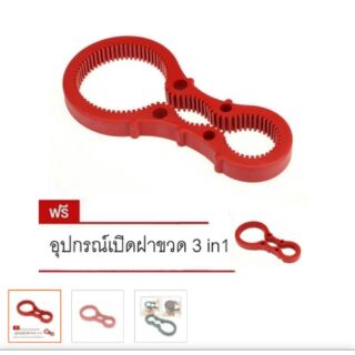 อุปกรณ์เปิดฝาขวด 3 in1 (สีแดง) ซื้อ 1 แถม 1