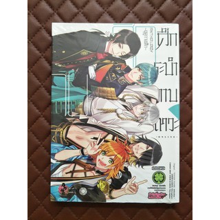 ศึกระบำดาบเทวะ - ONLINE - Anthology ฤดูกาลศึก (การ์ตูน เล่มเดียวจบ)