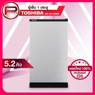 Toshiba ตู้เย็น 1 ประตู รุ่น GR-D149 ความจุ 5.2 คิว สีเทา สีน้ำเงิน รับประกัน 10 ปี