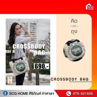 กระเป๋า Crossbody Bag 02 ลายเสือ คิดจากถุง SCG