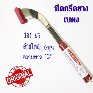 มีดกรีดยาง มีดตัดยาง เบตง ของแท้100% ทน กรีดง่าย น้ำยางออกดี สินค้าคุณภาพ