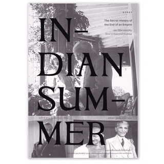 ประวัติศาสตร์ลับปิดฉากจักรวรรดิอังกฤษ(Indian Summer)