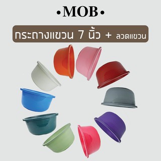 MOB กระถางแขวน 7 นิ้ว พร้อมลวดแขวน กระถางต้นไม้พลาสติก เหมาะสำหรับแขวน เศรษฐีเรือนใน พีทูเนีย เวฟ แพงพวย ฟิโล