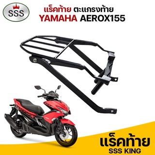 AEROX155-RACKR-TO แร็คท้ายมอเตอร์ไซค์ รุ่น AEROX155 ของ SSS ตะแกรงท้าย